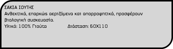 ΣΑΚΙΑ ΙΟΥΤΗΣ Ανθεκτικά, επαρκώς αεριζόμενα και απορροφητικά, προσφέρουν βιολογική συσκευασία. Υλικό: 100% Γιούτα Διάσταση: 60Χ110 