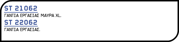 ST 21062 ΓΑΝΤΙΑ ΕΡΓΑΣΙΑΣ ΜΑΥΡΑ XL. ST 22062 ΓΑΝΤΙΑ ΕΡΓΑΣΙΑΣ.