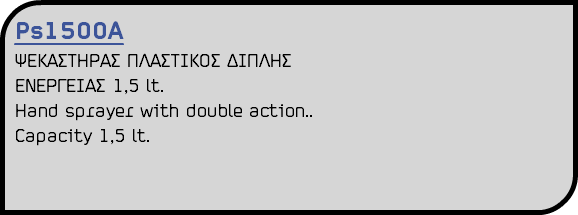 Ps1500A ΨΕΚΑΣΤΗΡΑΣ ΠΛΑΣΤΙΚΟΣ ΔΙΠΛΗΣ ΕΝΕΡΓΕΙΑΣ 1,5 lt. Ηand sprayer with double action.. Capacity 1,5 lt. 